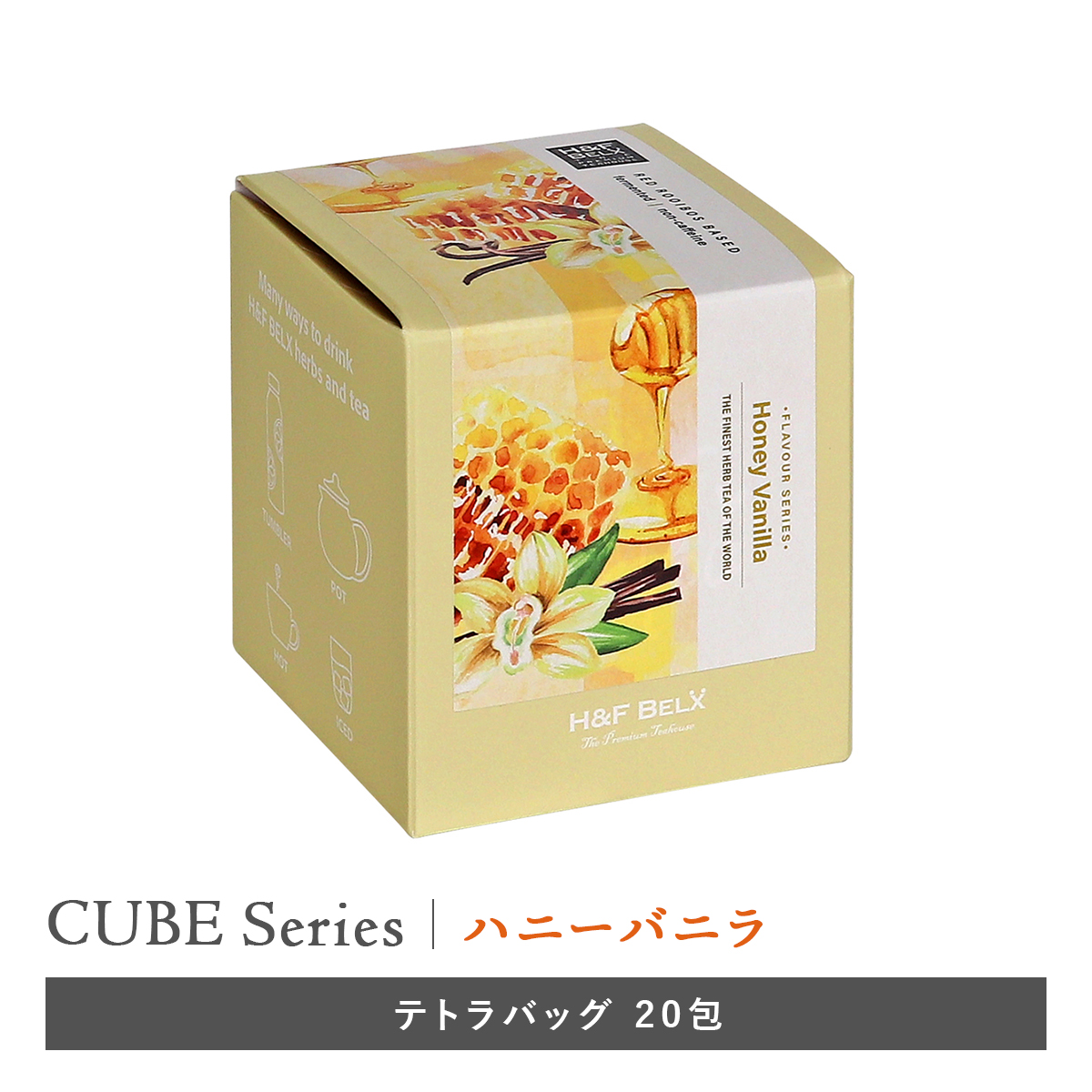 CUBE］ハニーバニラ 2.0g×20包 バニラシリーズ H&F BELX ノンカフェ 