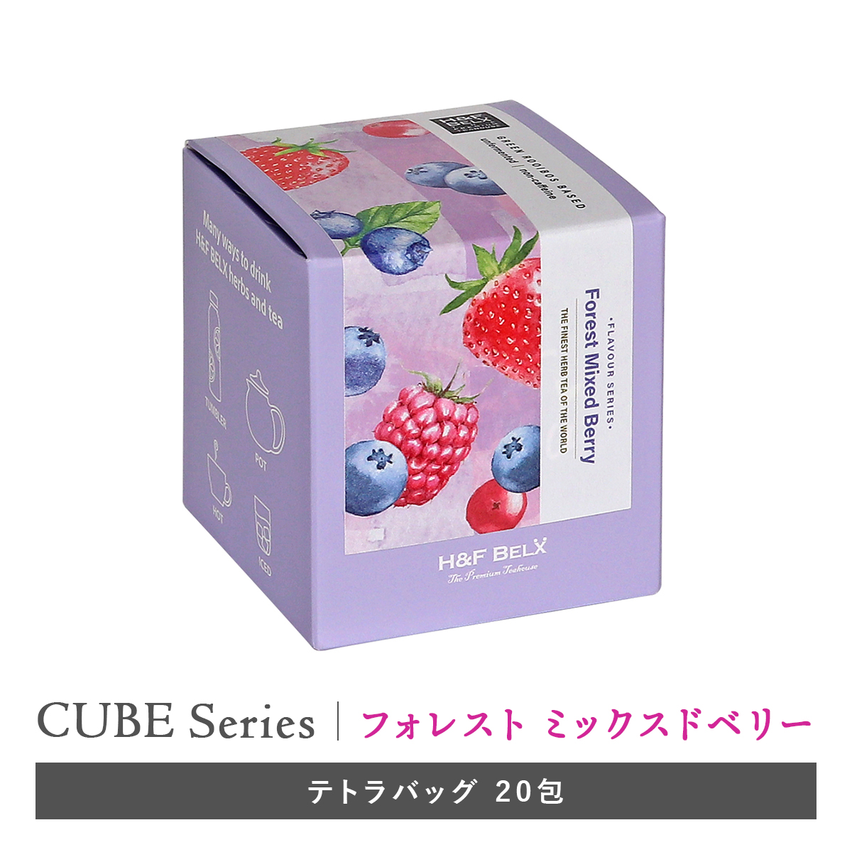 CUBE］フォレストミックスドベリー 2.0g×20包 プレミアム フレーバーティー H&F BELX ノンカフェインティー紅茶専門店  ｜ルイボスティー＆ノンカフェイン