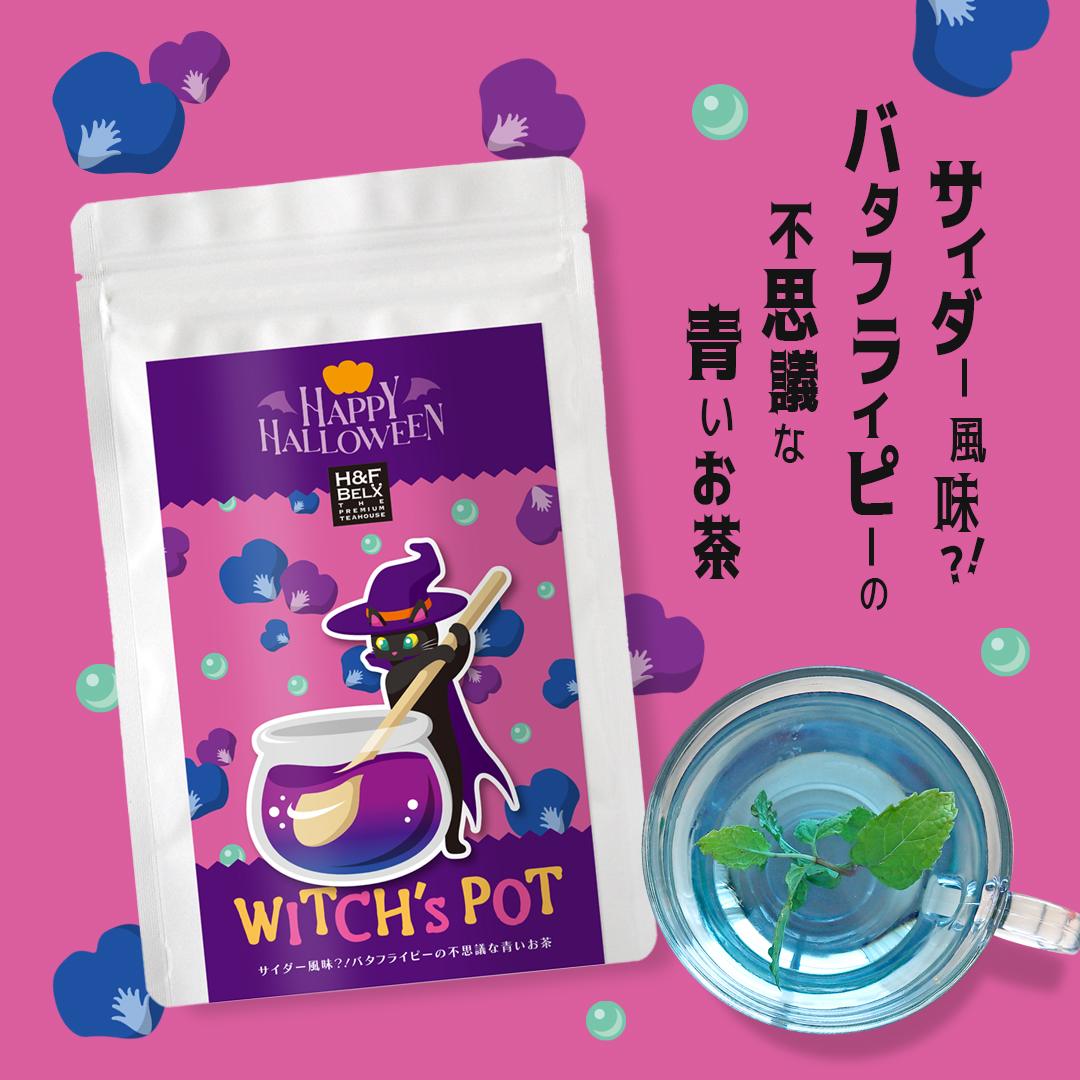 ウィッチーズポット1.5g×10包[M便 1/3] Tea H&F BELX ノンカフェイン