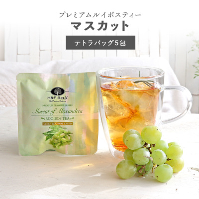 Petit Pack] マスカットルイボスティー 2.5g×5包[M便 1/10] プレミアム