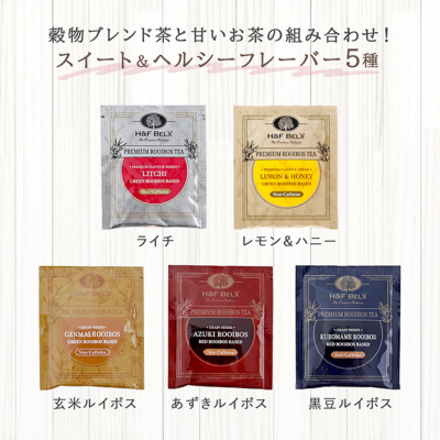 お茶×◯◯】オリジナル日本茶ブレンドティー 4種類飲み比べ
