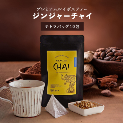 ジンジャーチャイルイボスティー 2.0g×10包[M便 1/3] ルイボスチャイ