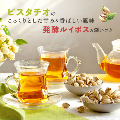 CUBE］ピスタチオルイボスティー 2.0g×20包 プレミアム フレーバー