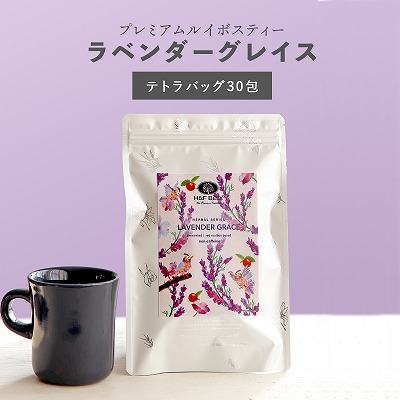 ラベンダーグレイスルイボスティー1.5g×30包[M便 1/3] プレミアム
