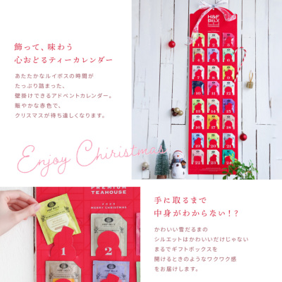 2025アドベントカレンダー ルイボスティーアソート1.5g X 24包[M