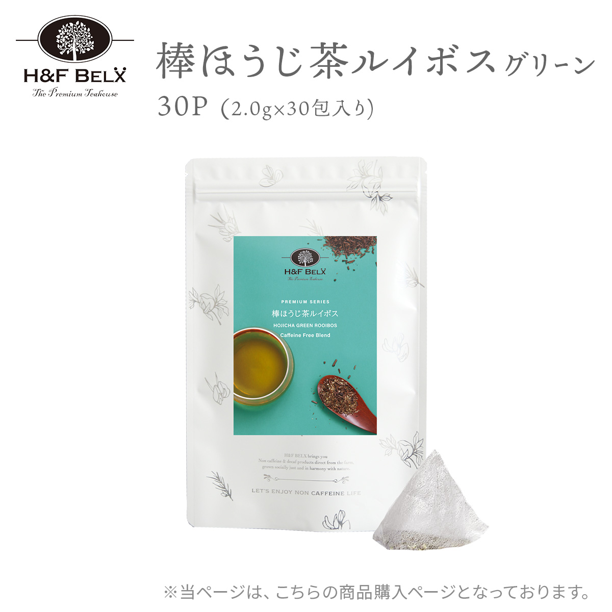 棒ほうじ茶ルイボスティー（グリーン） 2.0g×30包[M便 1/3] 棒ほうじ茶