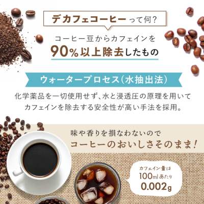 デカフェコーヒーアソートセット[M便 1/1] 全てのアイテム H&F BELX