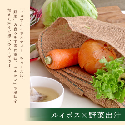 野菜ルイボススープティー 4.0g×10包[M便 1/3] ルイボススープティー