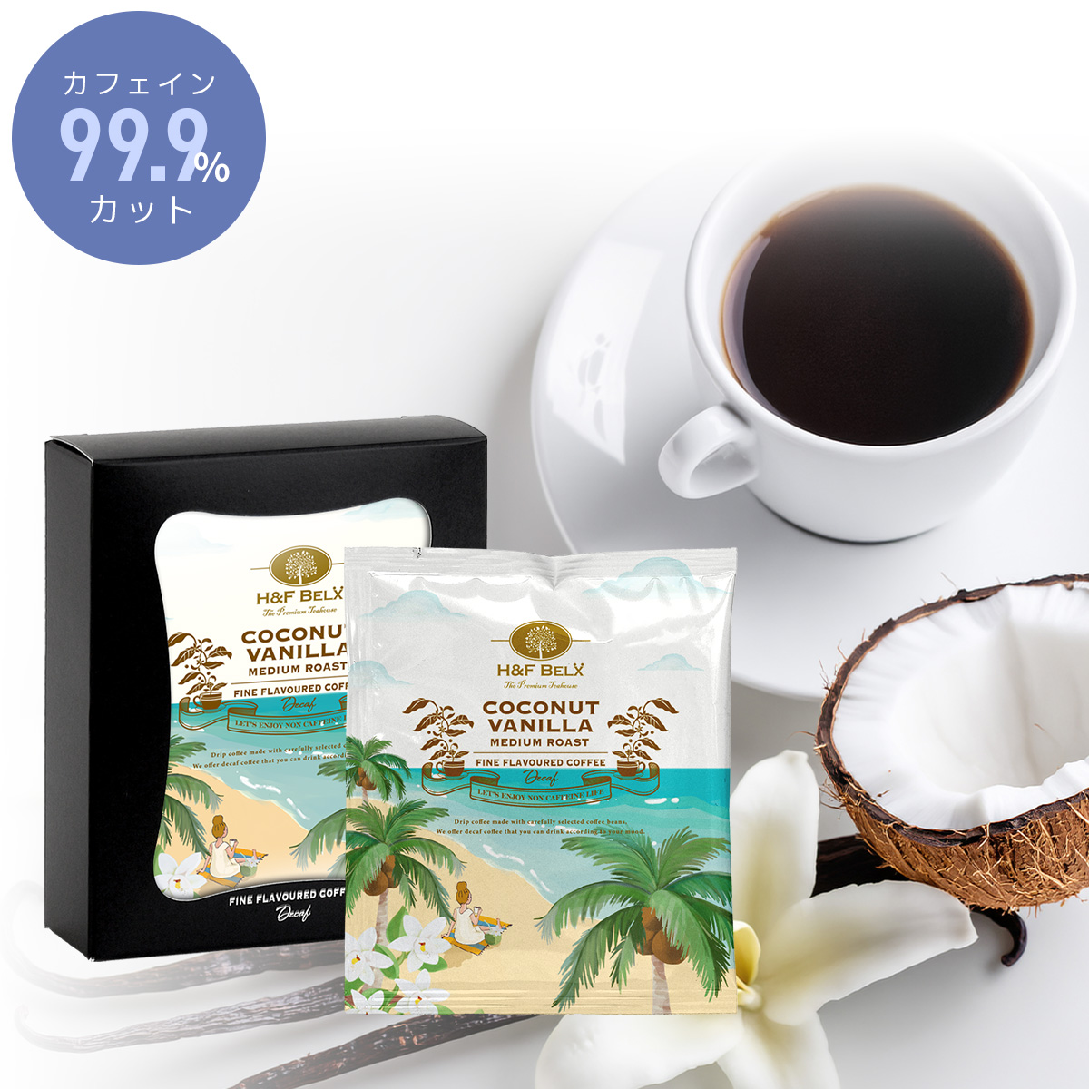 デカフェコーヒー ココナッツバニラ ドリップバッグ5包 全てのアイテム