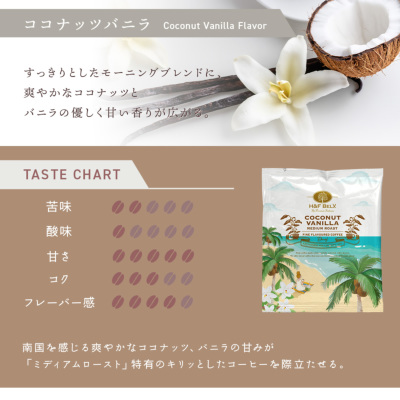 デカフェコーヒー ココナッツバニラ ドリップバッグ5包 全てのアイテム