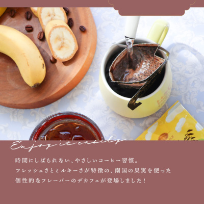 デカフェコーヒー ココナッツバニラ ドリップバッグ5包 全てのアイテム