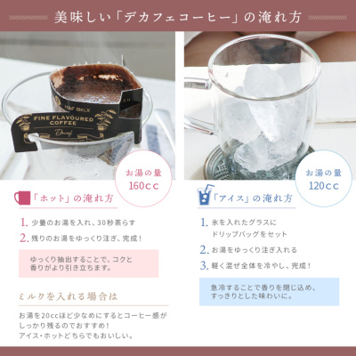 デカフェコーヒー ココナッツバニラ ドリップバッグ5包 全てのアイテム