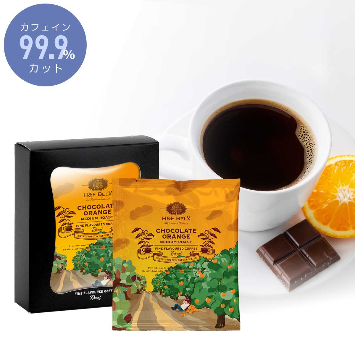 デカフェコーヒー チョコレートオレンジ ドリップバッグ5包 全ての
