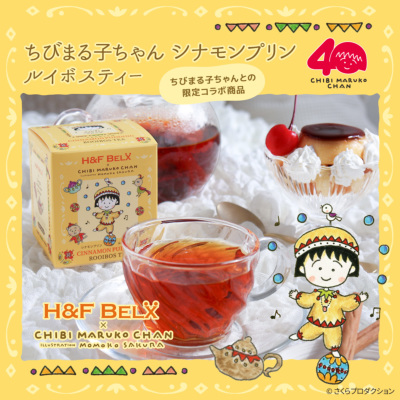 CUBE］ちびまる子ちゃん シナモンプリン ルイボスティー 1.5g×10包