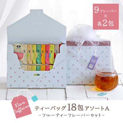 eギフト専用】選べるルイボスティー18包アソートギフトセット 住所を