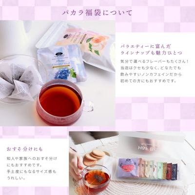 選べるバラエティー福袋】パカラ福袋H&F BELX福袋2026年 2026新春福袋