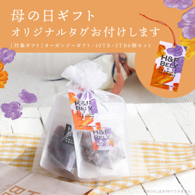母の日ギフト｜ルイボスティー＆ドライフルーツセット（ラッピング付き