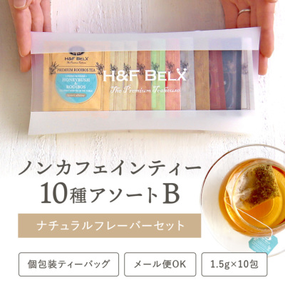 【期間限定】ブレンドティー4種類飲み比べセット(ルイボス3種類・黒文字ほうじ茶) 期間限定】ブレンドティー4種類飲み比べセット(ルイボス3種類