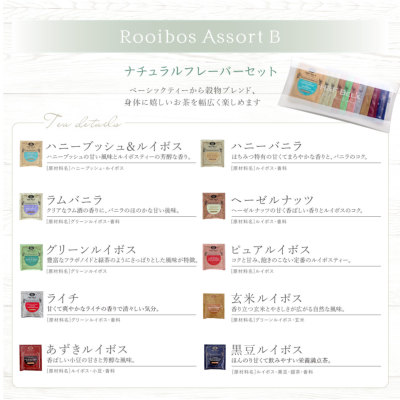 お徳用 10TBルイボスティーアソート10箱 組み合わせ自由