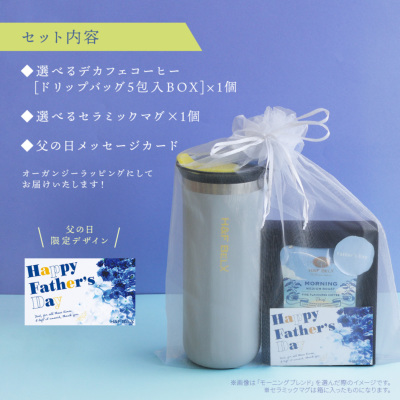 父の日ギフト｜デカフェコーヒー＆セラミックマグセット【REST MUG SET