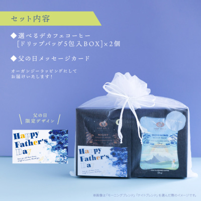 父の日ギフト｜デカフェコーヒー2種類セット【REST COFFEE SET】H&F BELX