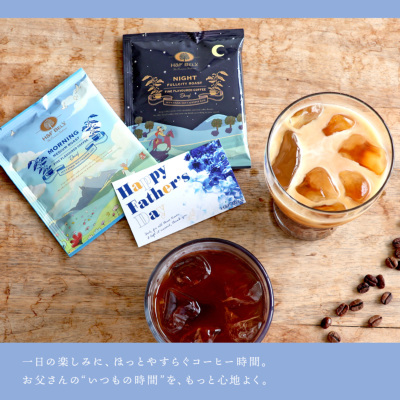 父の日ギフト｜デカフェコーヒー2種類セット【REST COFFEE SET】H&F BELX