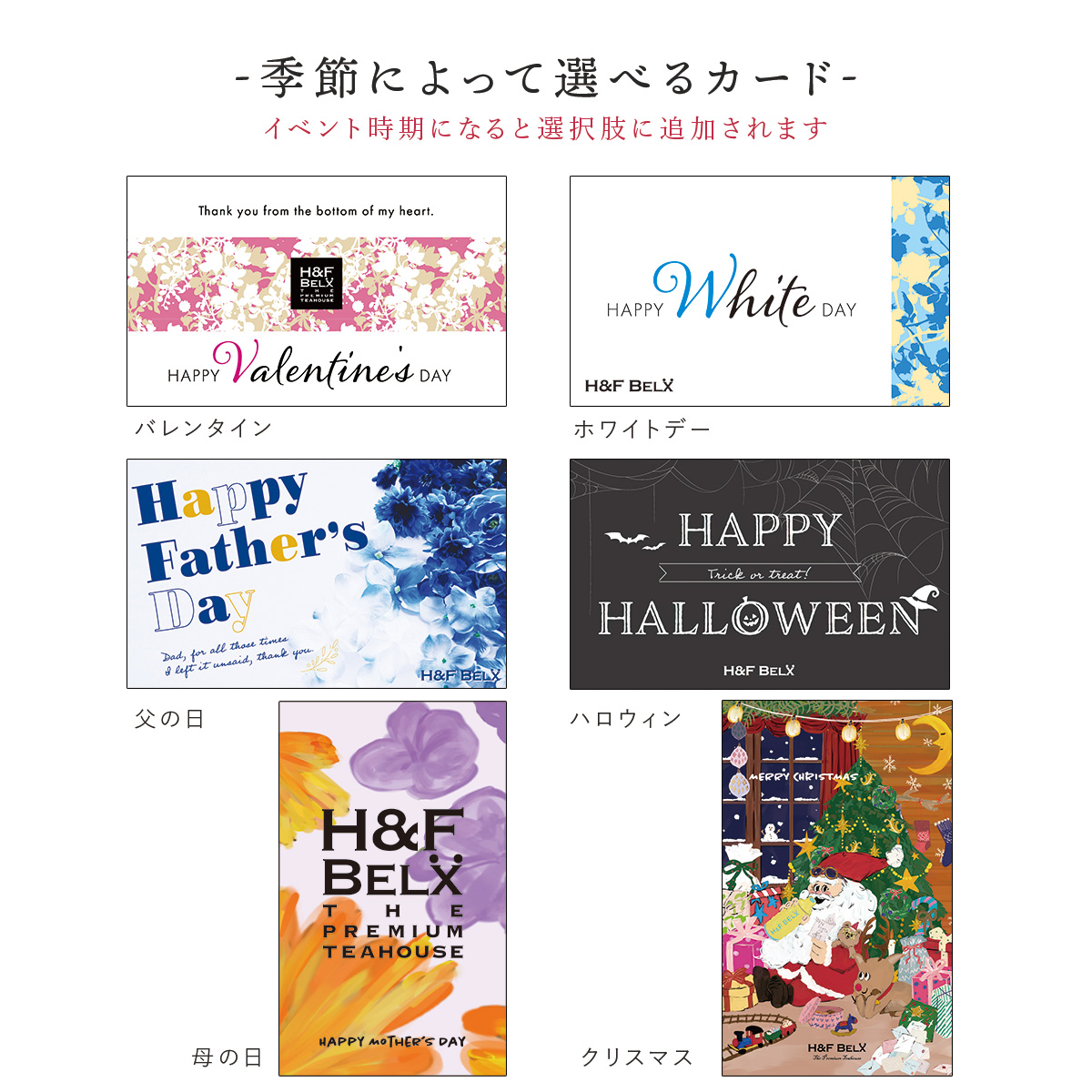 メッセージカード Giftset H&F BELX ノンカフェインティー紅茶専門店