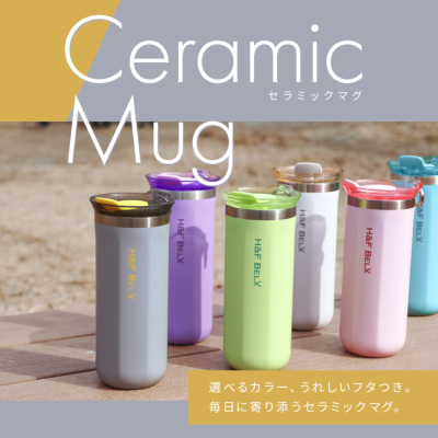 セラミックマグ 400ml セラミックマグ H&F BELX ノンカフェインティー