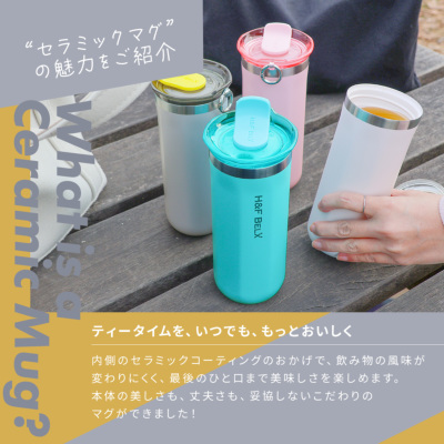 セラミックマグ 400ml セラミックマグ H&F BELX ノンカフェインティー