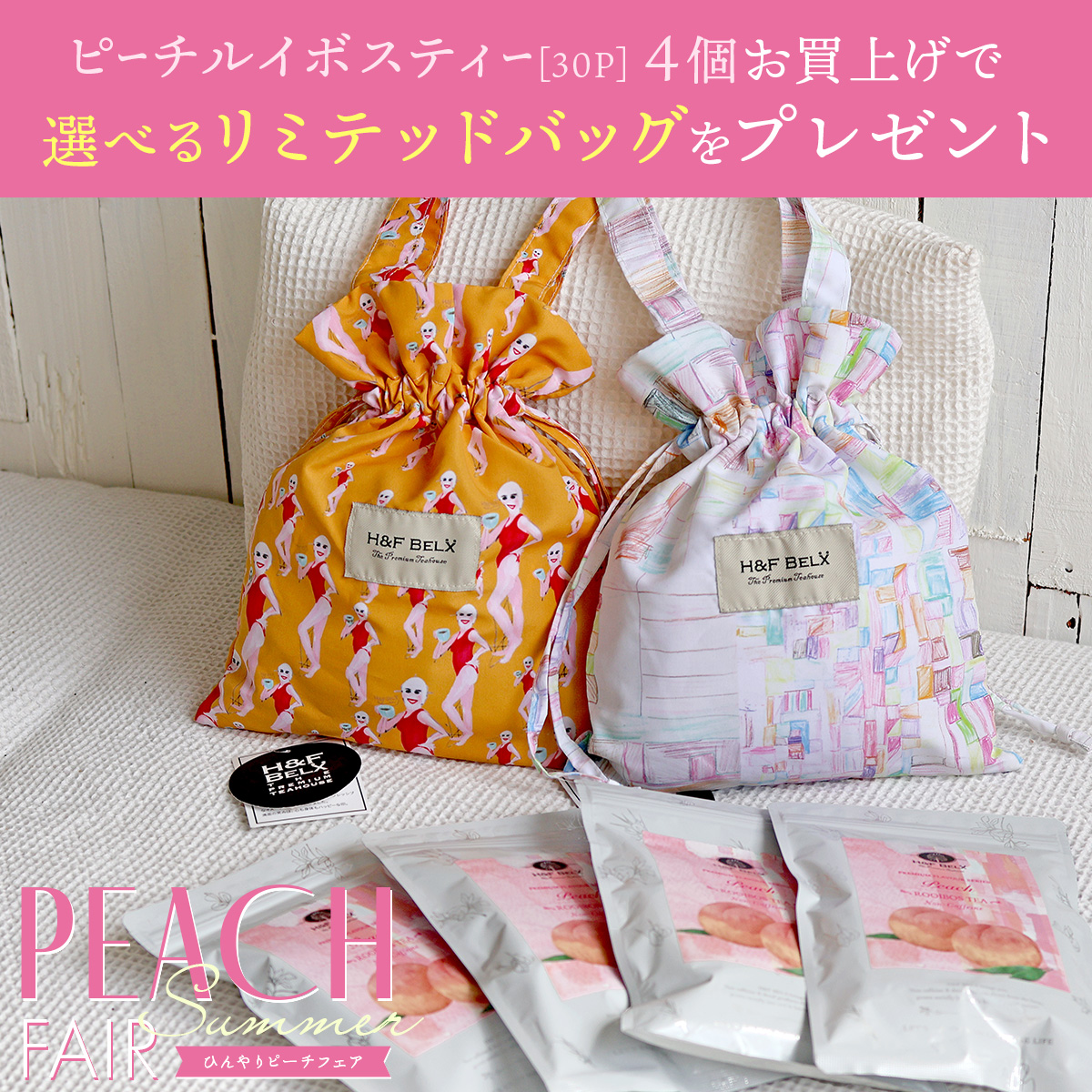 夏限定・数量限定】ひんやりピーチ水出しルイボスティー 30包 ／ 4個
