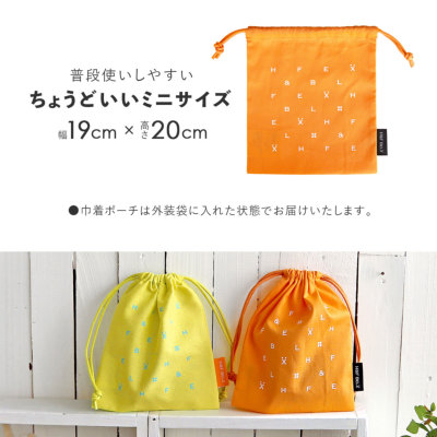 選べる】ドローストリングポーチ（2種）[M便 1/4] bag H&F BELX ノン