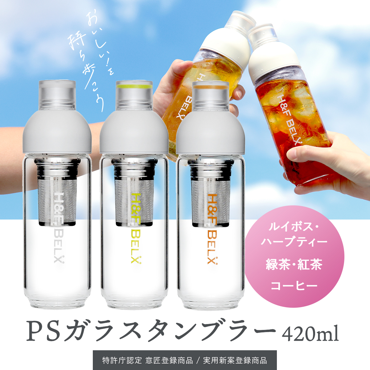 限定特典付き＞PSガラスタンブラー 420ml Tumbler H&F BELX ノンカフェ